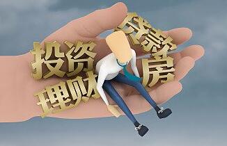 资管新规落地 值得投资的领域在哪里？