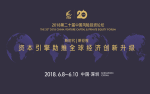 第二十届“中国风险投资论坛（CVCF）将于六月在深圳召开