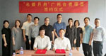 “名媛月府”广州合资项目签约仪式在穗举行