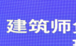 加速者商学院携中国勘察设计协会举办“全过程工程理论及实务交流会”