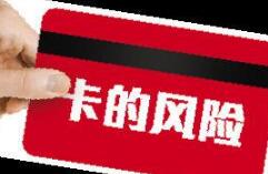 连锁店突现“关店潮”：办卡套路深 储值需谨慎