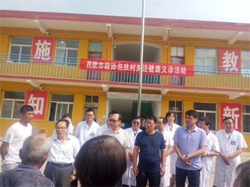 吕梁市政协包扶冯家会村开展“健康义诊”活动