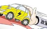 “最严”燃油车产业政策将出 杜绝“PPT造车”