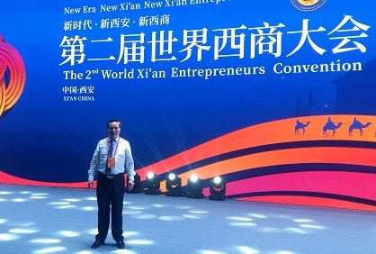中贸富利董事长刘钟泽受邀出席“第二届世界西商大会”