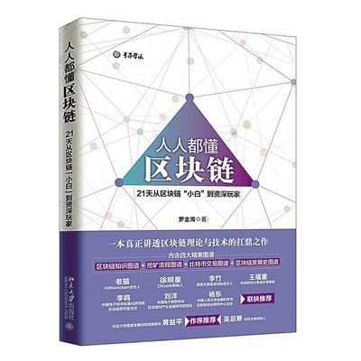 你最想了解的区块链问题 答案都在这里