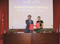 为全球侨商提供区块链“一条龙”服务