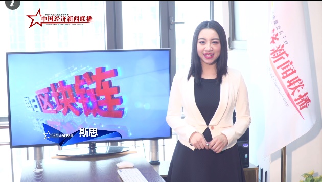 视频|全球首个区块链旅游小镇发布--中经财经《每日区块链》2018.7.28第17期