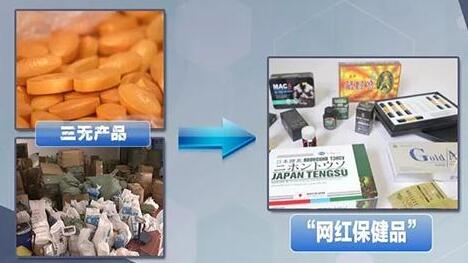 “三无”保健品变网红 身价暴涨秘密都在这里了