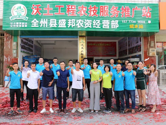沃土中华  根深叶茂&mdash;&mdash;&ldquo;沃土工程&rdquo;农技服务推广站绍水站正式设立