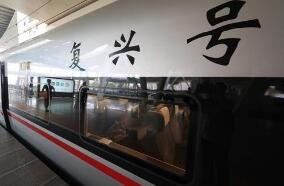 京津城际复兴号明起实现时速350公里 票价不变