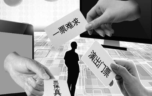 二手票务平台加价无规律 演出票务迎最严监管