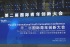 深圳召开第二届国际青年创新大会