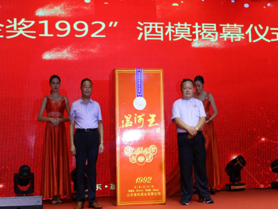 临沂市质量协会成立 黑马酒企获布鲁塞尔金奖纪念酒同步上市见证