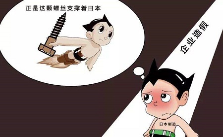 日本汽车企业再曝造假丑闻