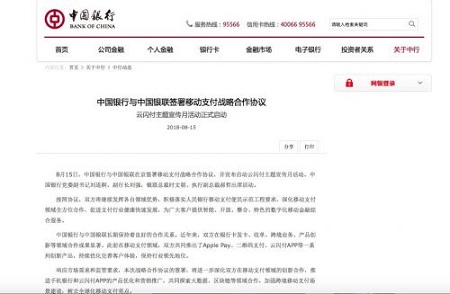 中国银行与中国银联：应用区块链在支付领域展开合作