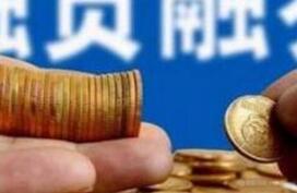 两融余额连日增加 A股蓄势底气足