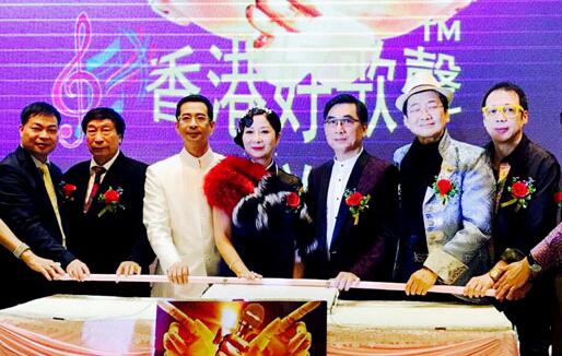 全球爱心旗袍总会第三届就职典礼暨香港好歌声第二场海选将盛大启航