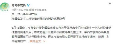 烟台发生人感染猪链球菌病例 涉事生猪产品被召回