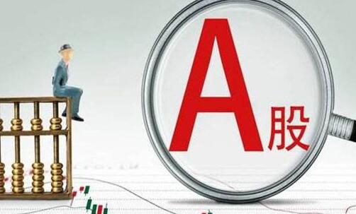 我国放宽外国人A股开户限制 资本市场进一步开放