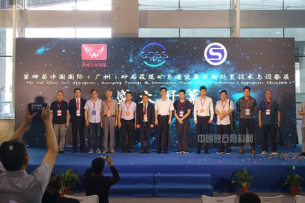 2018第四届国际砂石、尾矿与建筑废弃物处置技术与设备展在广州开幕