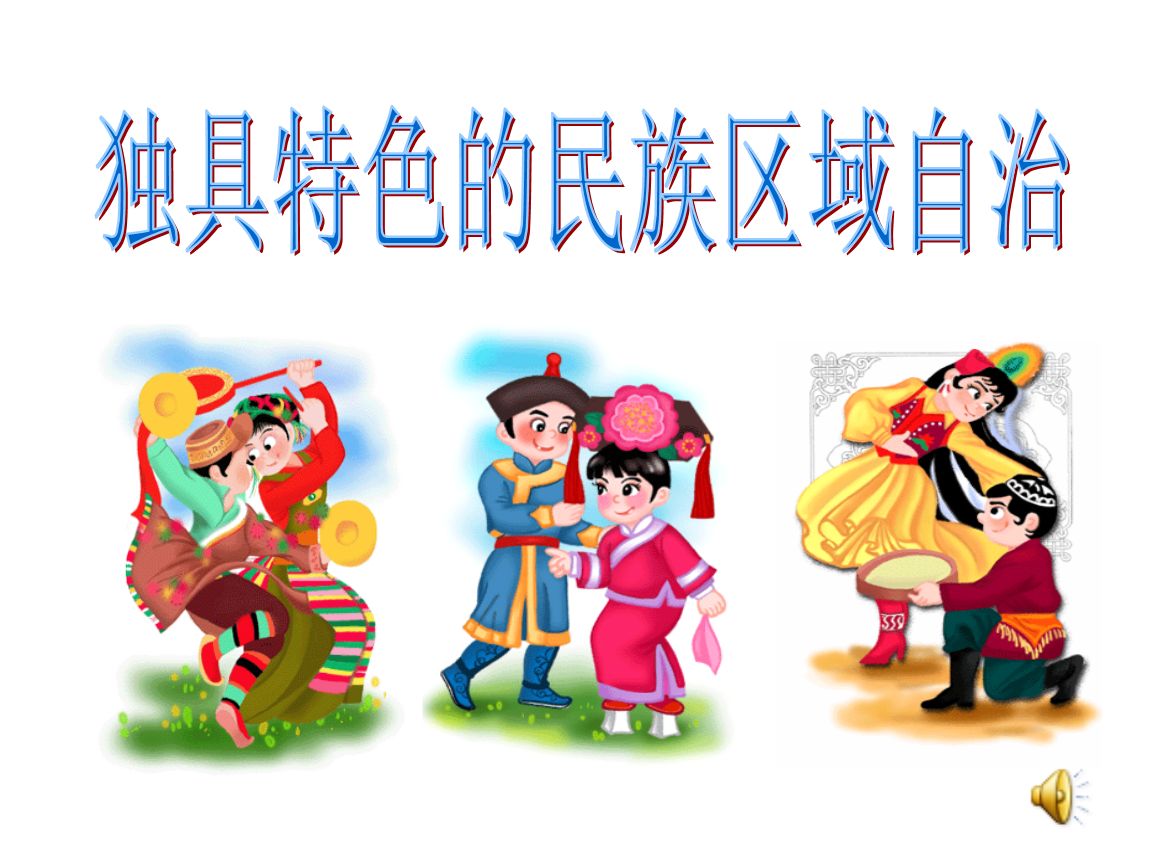 解码民族区域自治制度的宁夏实践