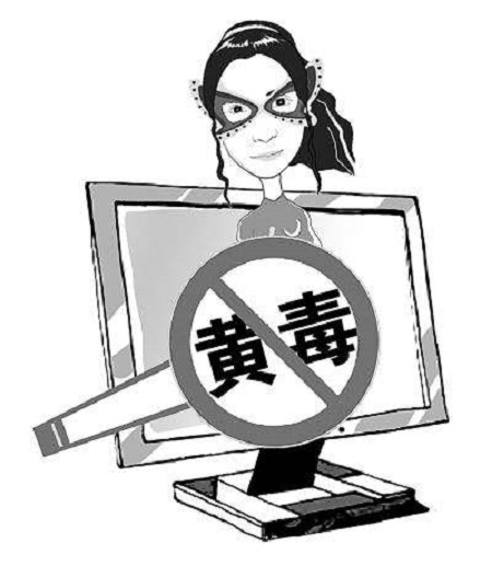 阻断网络黄毒：强化追责 加大惩罚力度