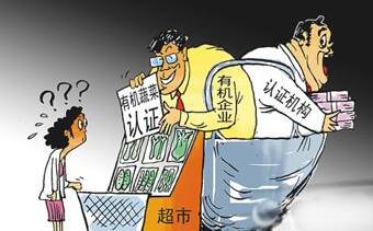 认证花钱就能买？有机食品市场乱象调查