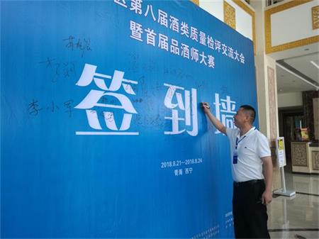 西宁将举办西北五省区第八届酒类质量检评交流大会暨首届品酒师大赛