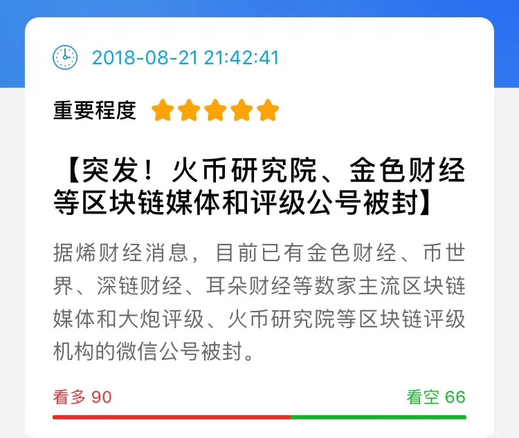 突发！金色财经等多家区块链自媒体被封