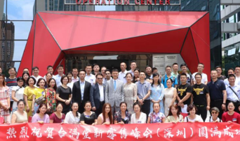 “分享健康，分享爱”——8.18和唐LP大会暨合满堂健康新零售峰会