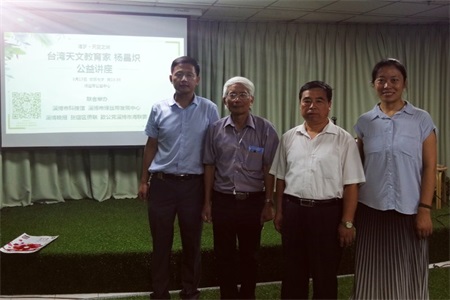 台湾天文教育家杨昌炽公益讲座成功举办