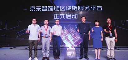 首个企业间专票电子化区块链应用推出