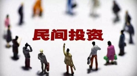多部门出台促进中小企业发展政策 民间投资有望延续向好势头