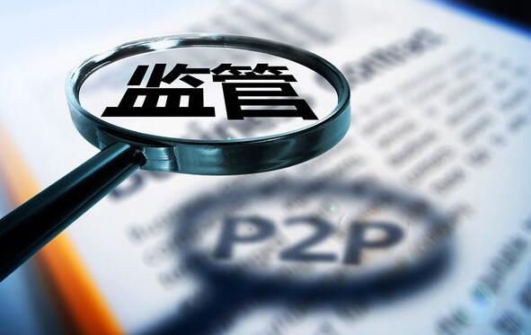 P2P合规检查加速 中国互金协会连发三道金牌令