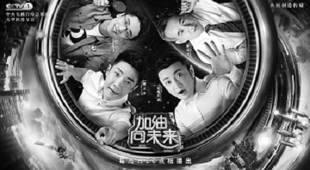 泛科技类综艺节目：打造“零门槛”科普阵地