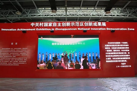 340项新技术亮相中关村创新展