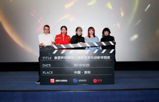 2018首届“金匠杯”环球华人视效艺术与创新学院奖正式启动