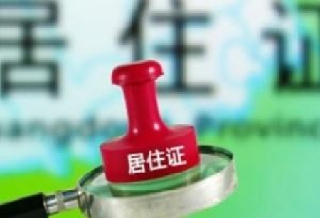 下月起港澳台居民居住证可申领 机动车全国通检