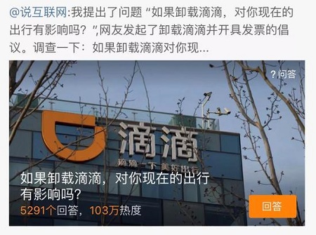 如果滴滴APP没有下架 你卸载还是不卸载？