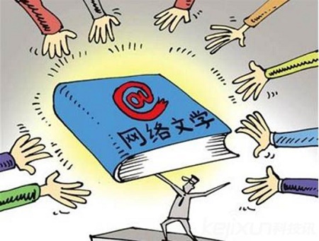 网络文学该出有工匠精神的精品