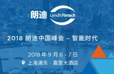 朗迪中国峰会9月在沪召开 全球金融科技精英汇聚论道“智能时代”