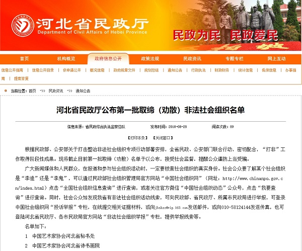 125家！河北公布一批非法社会组织名单！
