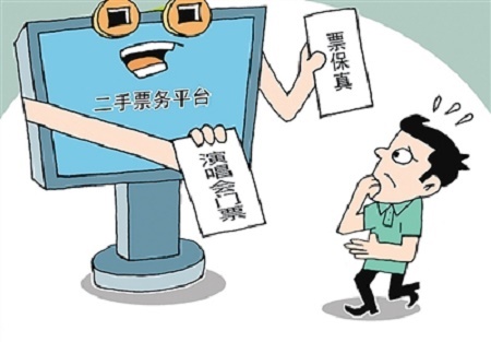 票价多变服务参差 二手票务平台靠不靠谱？