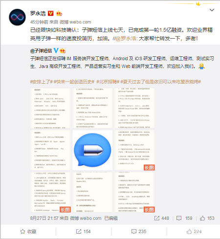 快讯:罗永浩微博透露快如科技已完成第一轮1.5亿融资