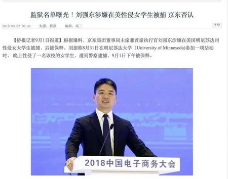 刘强东在美涉性侵律师：尚无法确定是否需要指控