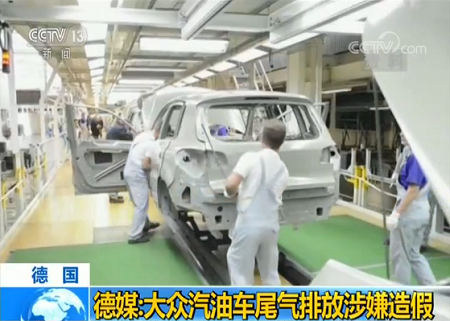 大众汽油车被曝涉尾气排放数据造假德交通部否认