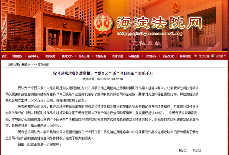 称《延禧攻略》遭擅播爱奇艺诉今日头条索赔千万