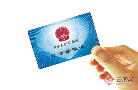 云南新社保卡怎么用？你想知道的都在这
