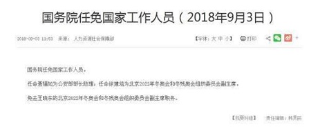 国务院任免国家工作人员任命聂福如为公安部部长助理