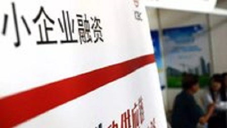 纾解小微企业融资困局 仅靠定向降准是不够的